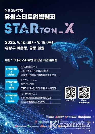 ‘스타트업 1번지’ 유성에서 창업·투자·취업 한자리에