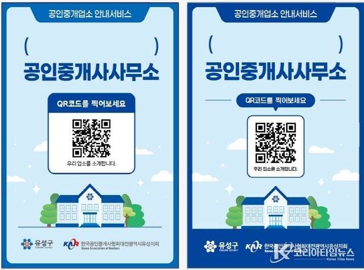 유성구, 부동산 거래 투명성 강화 ‘QR 스티커’ 보급