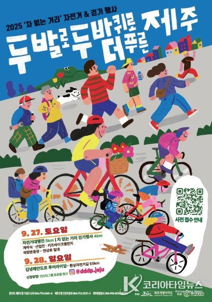 2025‘차 없는 거리’자전거&걷기 행사 포스터