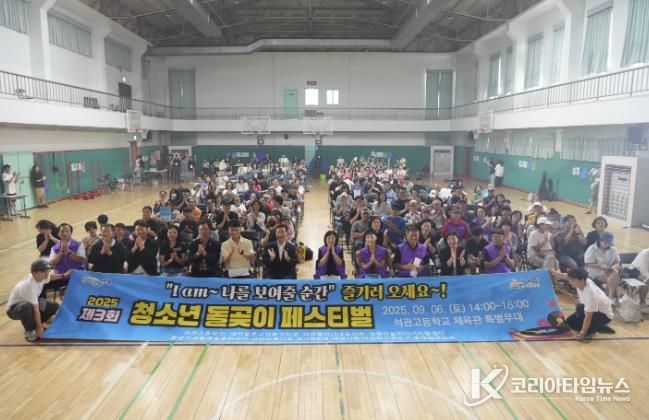 성북구 석관동, 제3회 청소년 돌곶이 페스티벌 성료