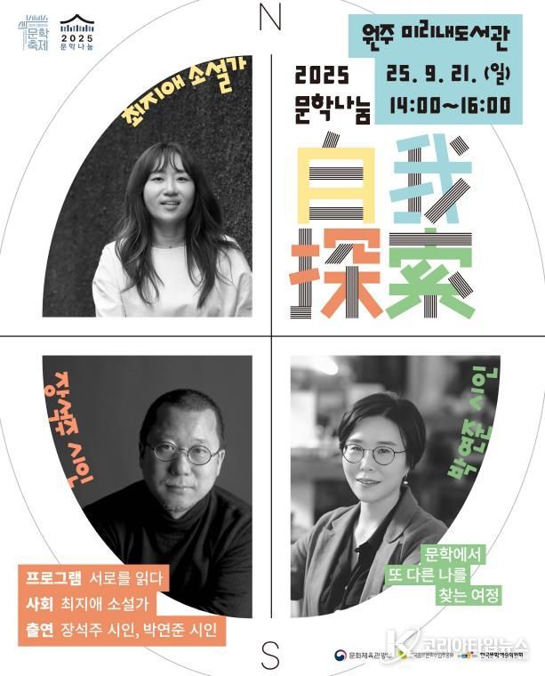 2025 문학나눔 작가 지원사업 안내문
