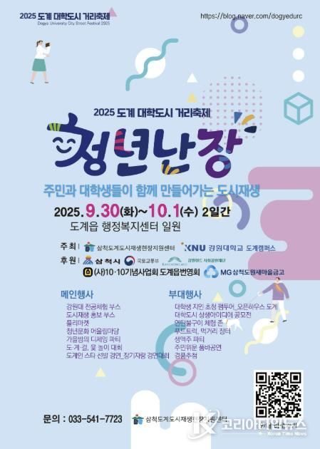 도계 대학도시 거리축제 청년난장