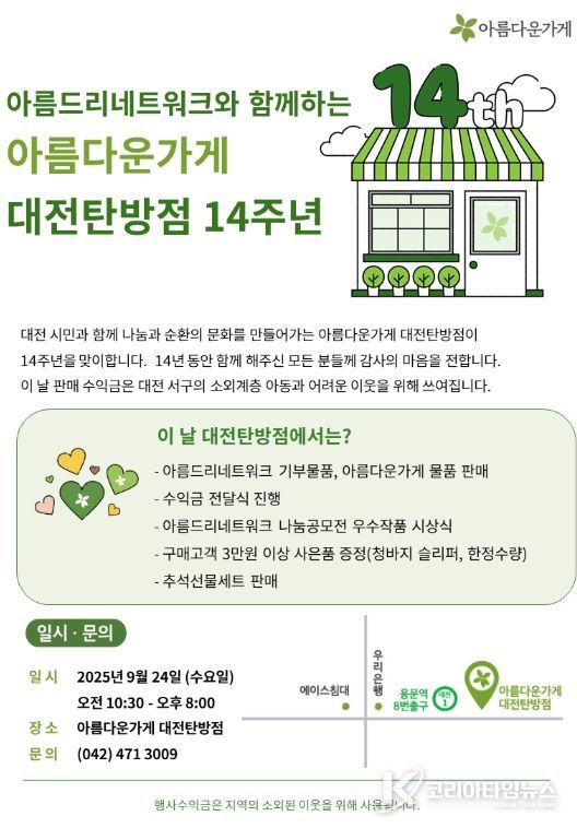 아름드리교육복지네트워크 아름다운 하루 나눔 바자회 팜플렛