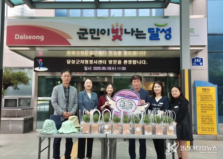 달성군자원봉사센터 봉사단 달성군장애인복지관에 후원물품 기부