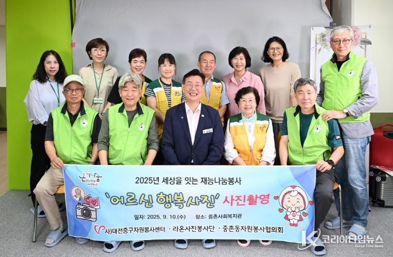 대전 중구, 어르신 건강기원 행복사진 촬영 봉사활동 진행