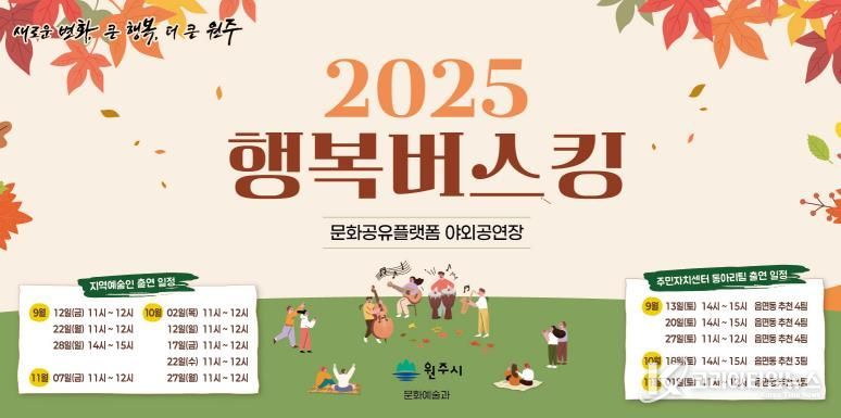 가을 행복버스킹 안내문