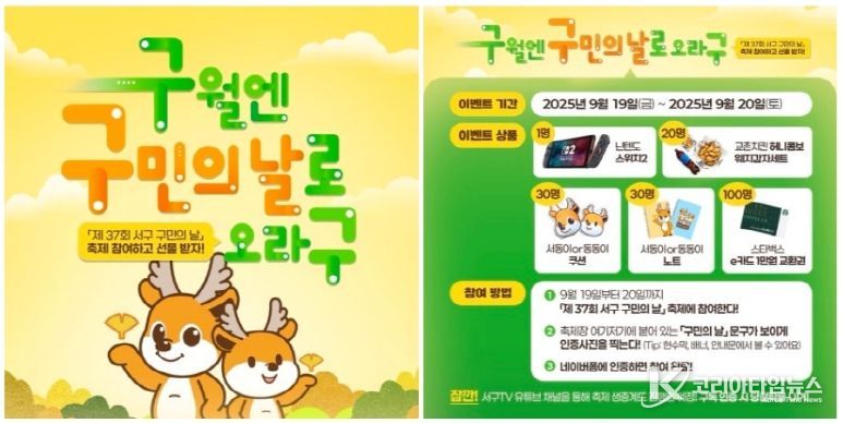 인천 서구, 제37회 구민의 날 기념행사 개최