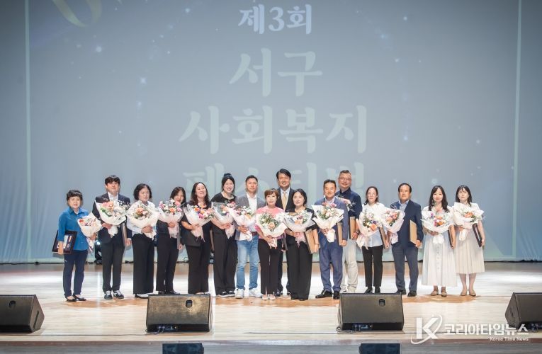 제3회 서구 사회복지 페스티벌... 감동과 연대의 장
