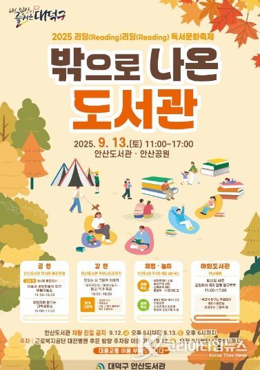 2025 리딩(Reading)리딩(Reading) 독서문화축제 ‘밖으로 나온 도서관’ 홍보 포스터