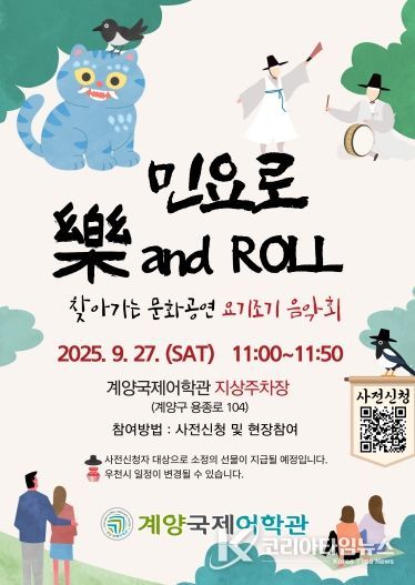 계양국제어학관, ‘요기조기 음악회’ 개최