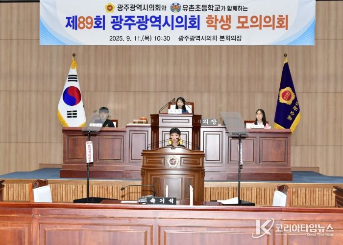 유촌초등학교와 함께 학생 모의의회 개최