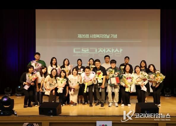 2025년 도봉 사회복지의 날 기념행사에서 사회복지 유공 표창자들이 단체 사진을 찍고 있다