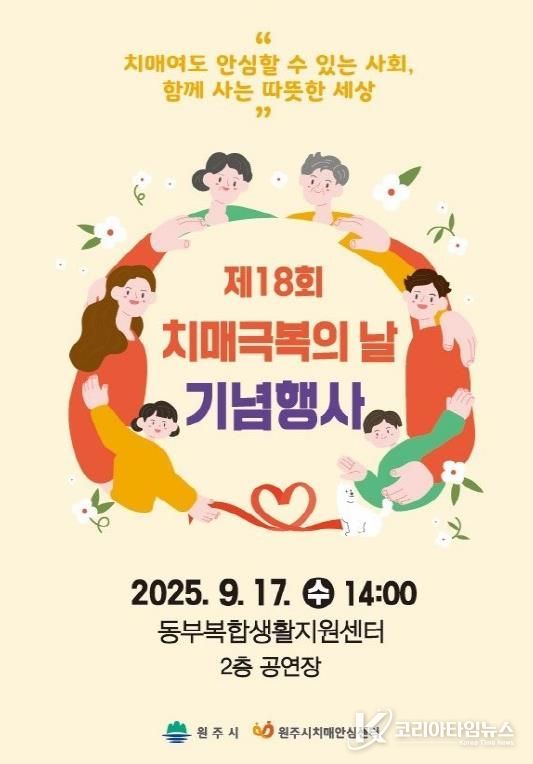 치매극복의 날 행사 안내문