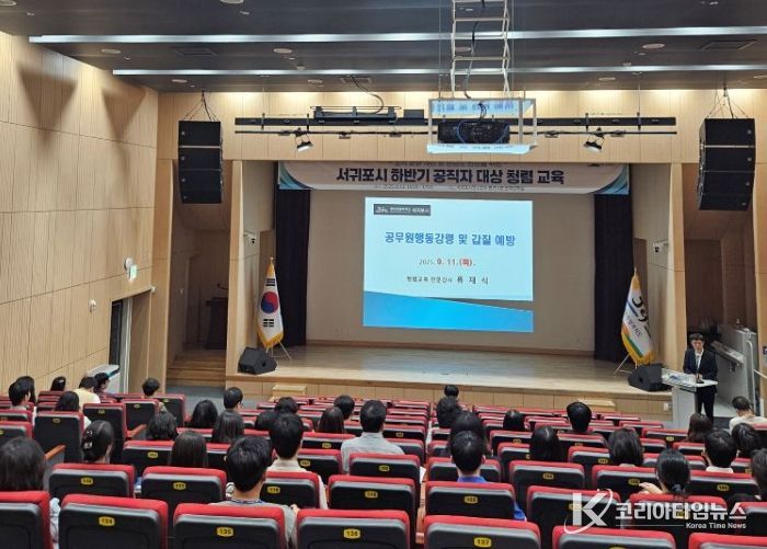 하반기 공직자 청렴교육