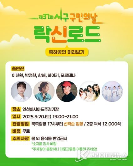 인천 서구 구민의 날, 명랑운동회 등 화합의 장 마련