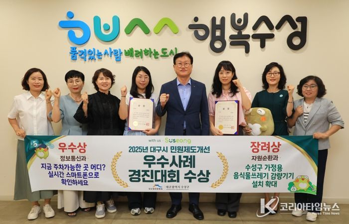 대구시가 주관하는 ‘2025년 민원제도개선 우수사례 경진대회’ 우수상, 장려상 수상을 기념해 수성구청 2층 접견실에서 김대권 수성구청장과 담당 공무원이 기념 촬영하고 있다.