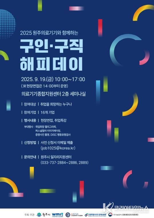 구인·구직 해피데이 행사 안내문