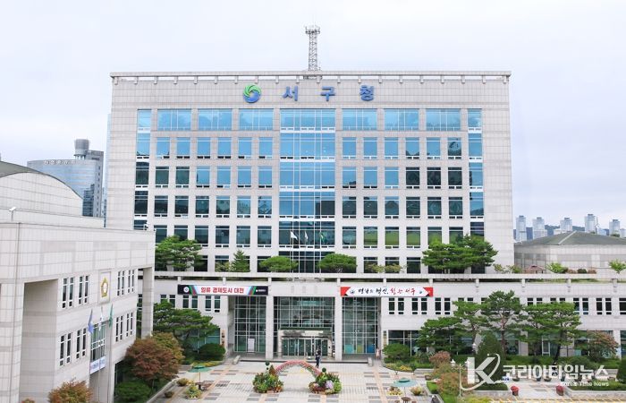 서구청 전경
