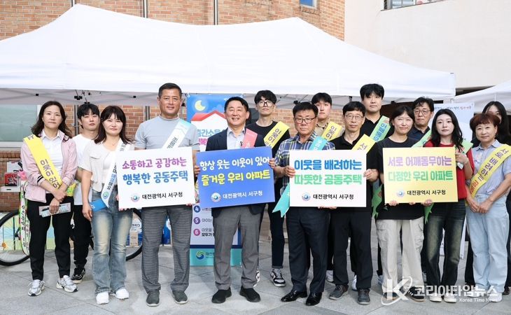 이달 13일 관저리슈빌아파트 단지에서 진행된 어깨동무 캠페인 장면