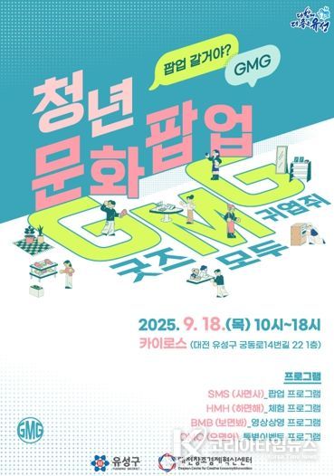 오는 18일 개최되는 ‘청년문화 팝업스토어’ 포스터