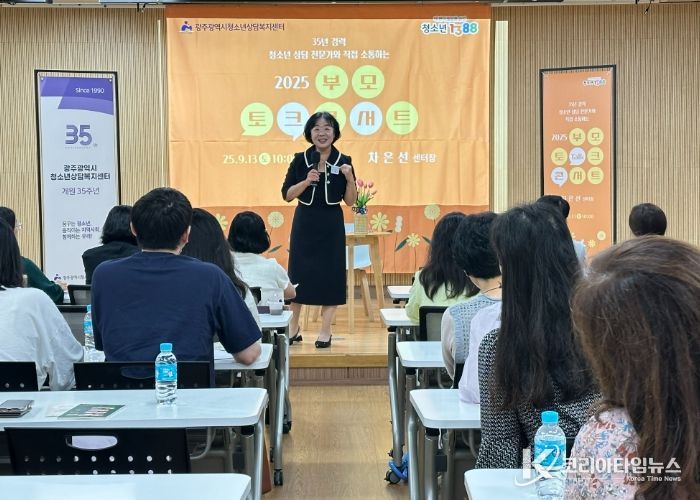 광주광역시청소년상담복지센터, 부모 Talk-Concert 성료