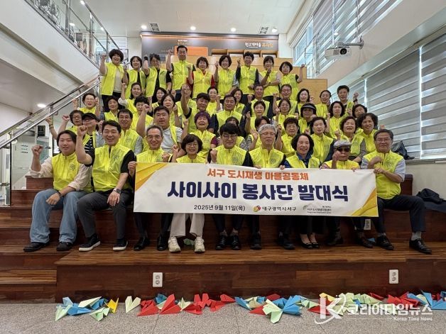 대구 서구, 도시재생 마을공동체‘사이사이 봉사단’발대식 개최