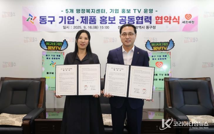 박희조 동구청장과 채미현 공동대표가 협약식 기념촬영을 하고 있다