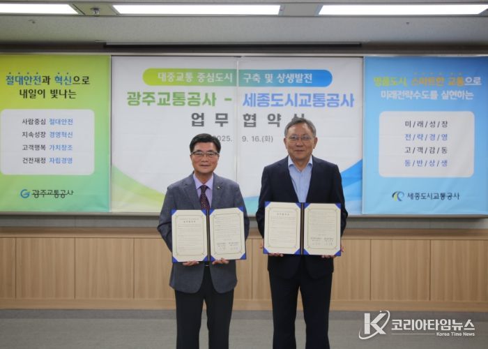 세종도시교통공사-광주교통공사,대중교통 중심 도시 구현 위해 함께 나선다