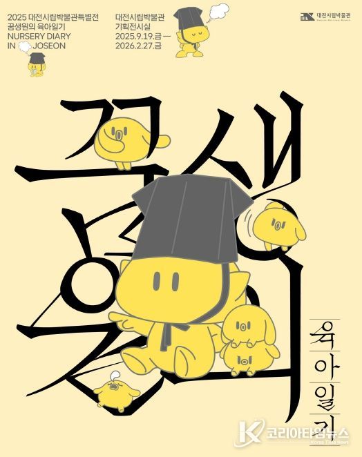 '꿈생원의 육아일기' 개막