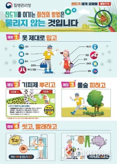 임실군, 진드기 매개 감염병 예방 수칙 준수 당부