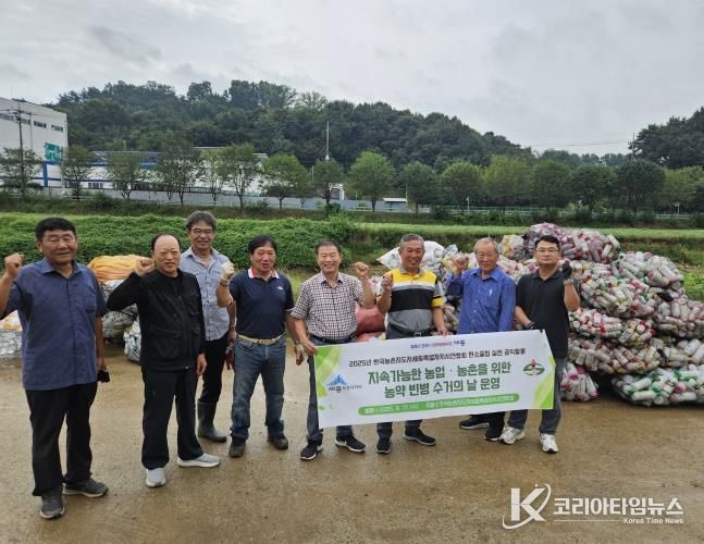 한국농촌지도자세종시연합회, 폐농약 폐기물 수거해서 깨끗한 농촌 조성해요