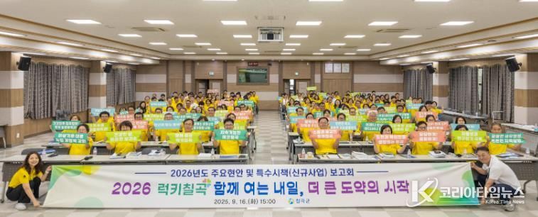 칠곡군, 2026년 주요현안 및 특수시책 보고회 개최