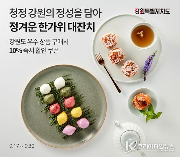 (오아시스 마켓) 추석맞이 강원 기획전 배너