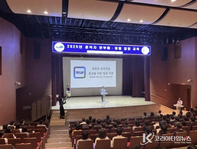 공직자 반부패·청렴 특별 교육 모습