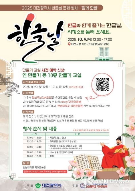 579돌 한글날 기념행사‘함께 한글’개최