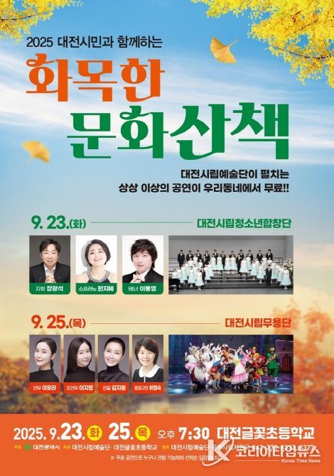 시립예술단 화목한 문화산책