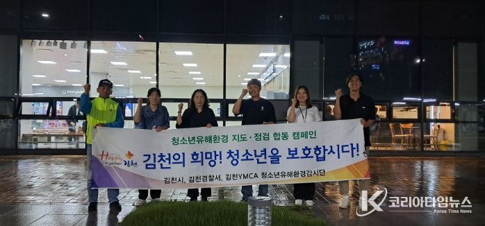 청소년 유해환경 개선 위한 합동 캠페인