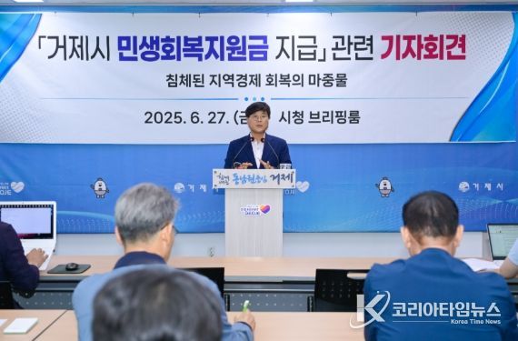 거제시 민생회복지원금 지급 본격 추진