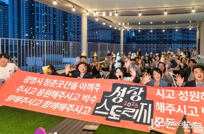 박승원 광명시장이 지난 13일 열린 청춘곳간 개소 1주년 기념행사 '2025 성장 스토리지' 참석자들과 기념사진을 촬영하고 있다.
