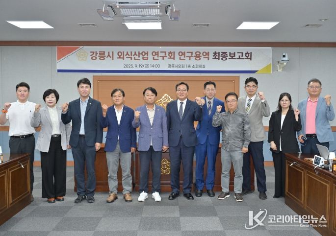 강릉시 외식산업 연구회 연구용역 최종보고회