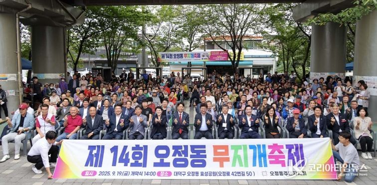 최충규 대덕구청장(사진 첫 번째 줄 왼쪽 아홉 번째)과 관계자 및 지역 주민들이 19일 오정동 효성공원에서 열린 ‘2025년 제14회 오정동 무지개축제’에서 기념 촬영을 하고 있다.