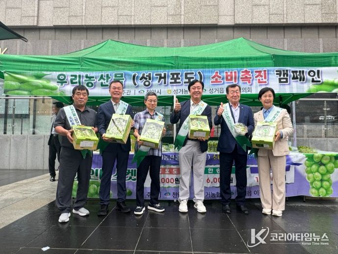 19일 천안시 신부동 아라리오 광장에서 ‘천안시 포도 직거래 판촉 행사’가 열렸다.