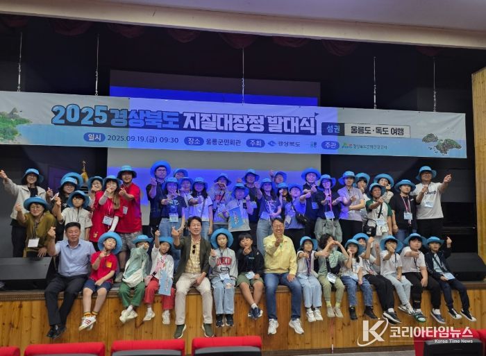 경상북도 지질대장정 울릉도‧독도에서 개최