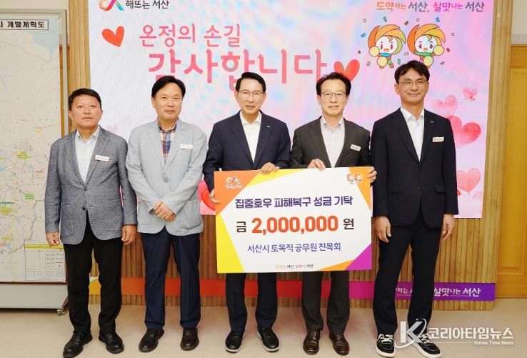 지난 18일 시청 시장실에서 열린 토목직 공무원 친목회 성금 기탁식(왼쪽 세 번째부터 이완섭 서산시장, 김혜송 서산시 건설과장)