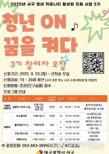 대구 서구 청년 커뮤니티 활성화 지원사업,'청년 ON : 꿈을 켜다'3기 참여자 모집