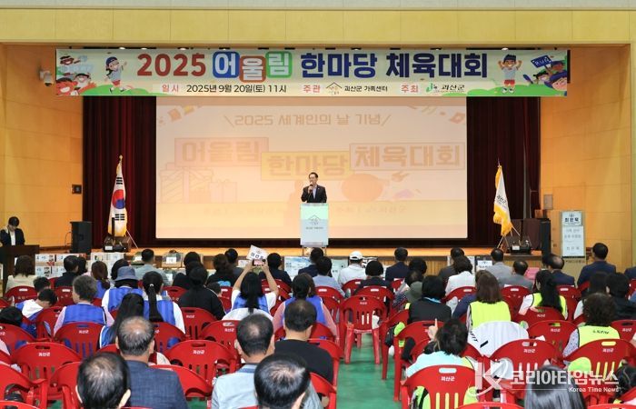 괴산군, 다문화가족 ‘어울림 한마당 체육대회’ 진행