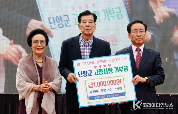 단양군, 제20대 오병하 전 군수 고향사랑기부금 기탁