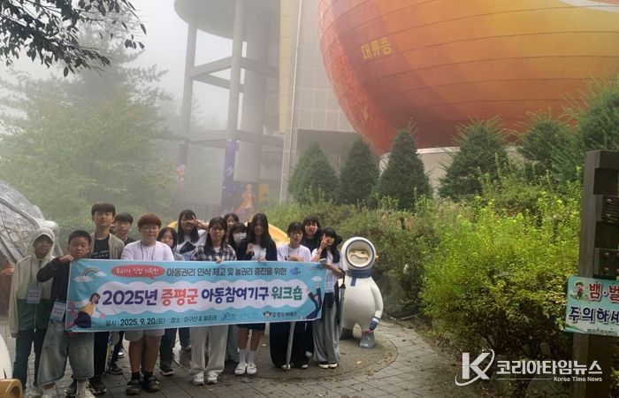 증평군 아동참여기구 워크숍, ‘아이들이 만든 여행’ 직접 체험