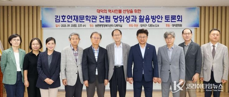 최충규 대덕구청장(사진 왼쪽 일곱 번째)이 20일 송촌동행정복지센터 다목적실에서 열린 ‘김호연재 선양사업 전문가 학술포럼’에 참석해 포럼 참가자들과 기념 촬영을 하고 있다.