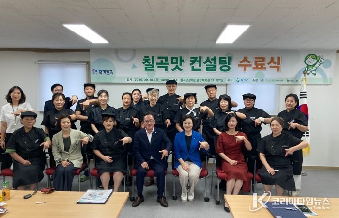 '칠곡맛 컨설팅' 수료식 개최